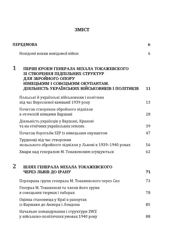 Формування ПОЛЬСЬКОГО збройного підпілля в час українського національного відродження. 1939–1942 рр. - фото 2