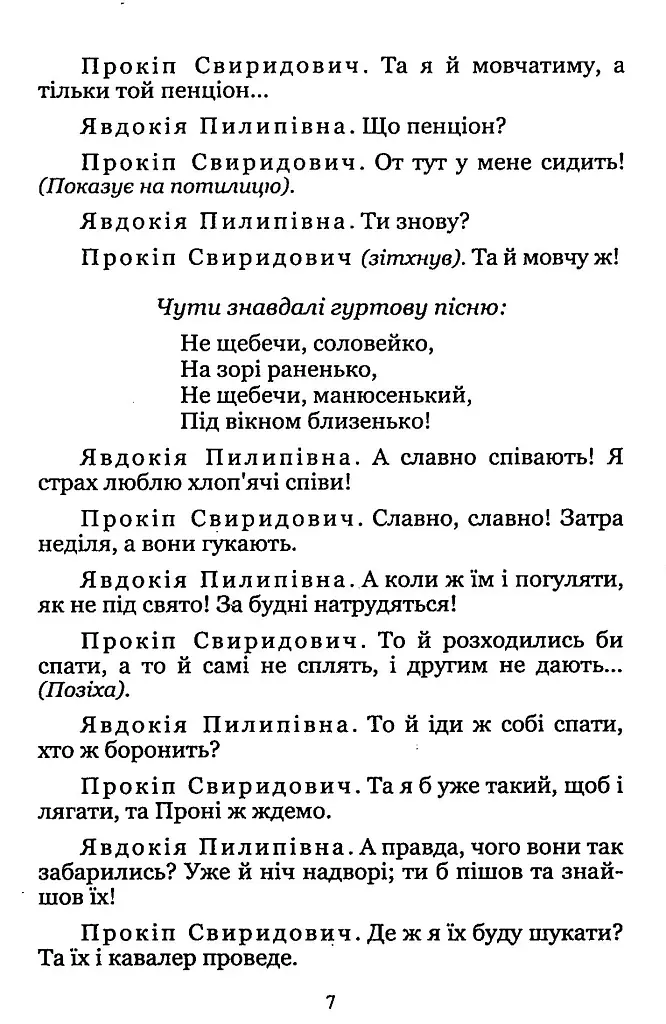 За двома зайцями - фото 7