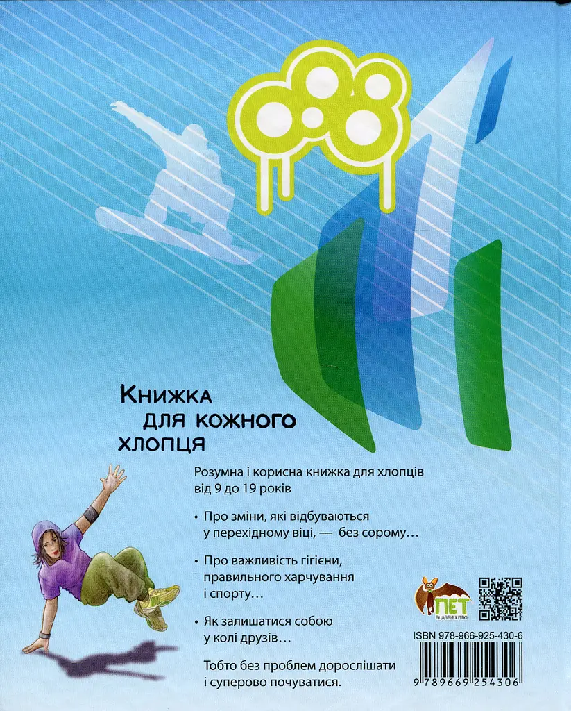 Книжка для кожного хлопця - фото 2