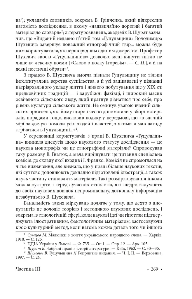 Гуцульщина. Частина ІІІ - фото 19