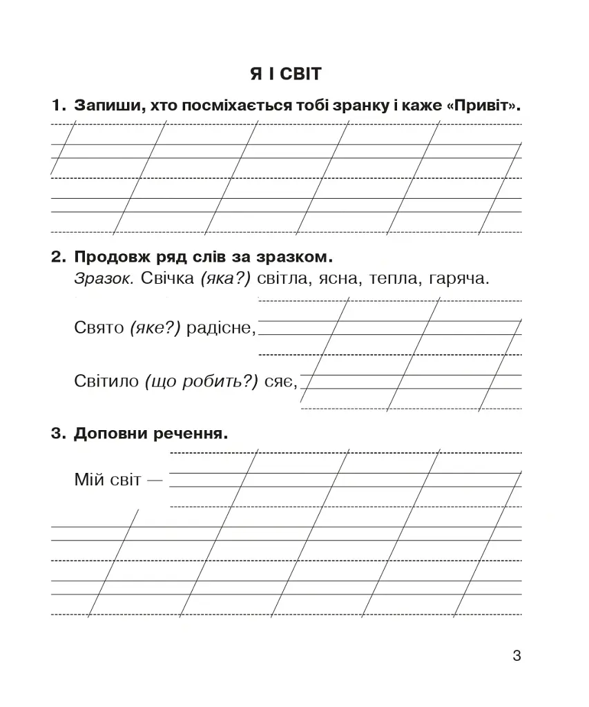 Літературне читання. 2 клас. Робочий зошит - Марія Чумарна - фото 2