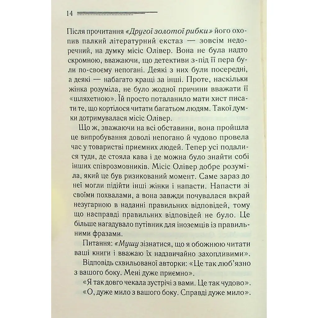Книга Слони не забувають - Агата Крісті КСД (9786171513808) - фото 11