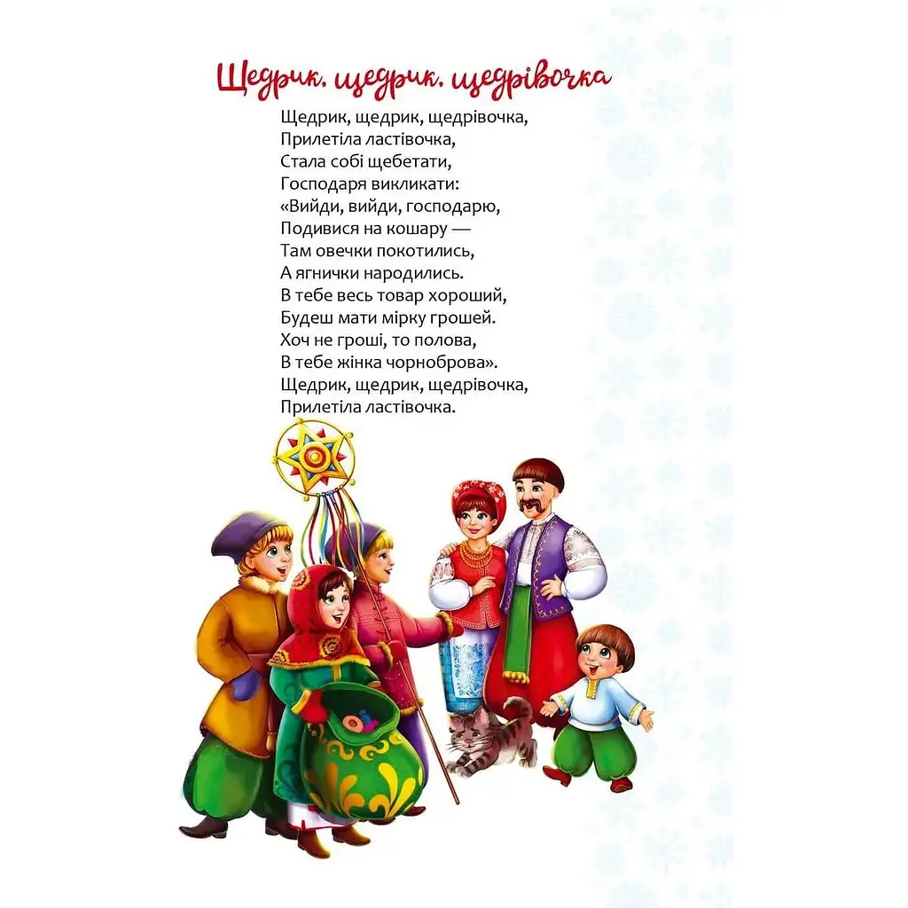 Дитяча книга Талант Веселі забавки для дошкільнят Christmas sticker book. Щедрівочка (9789669359384) - фото 2