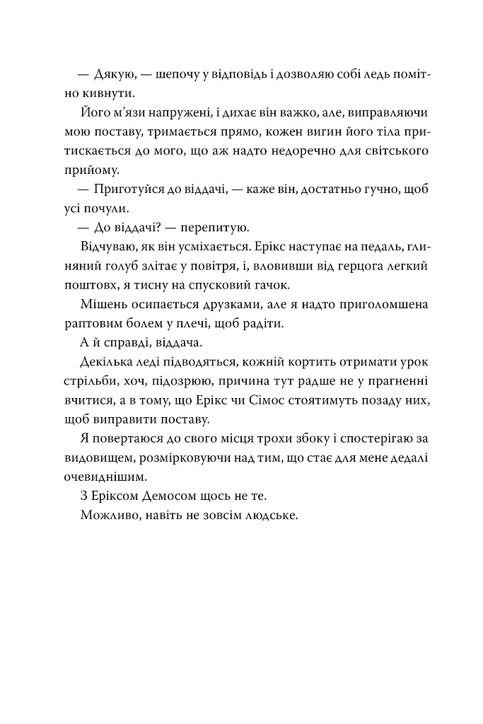Тіні між нами. Темрява всередині нас. Книга 2 - Тріша Левенселлер - фото 5