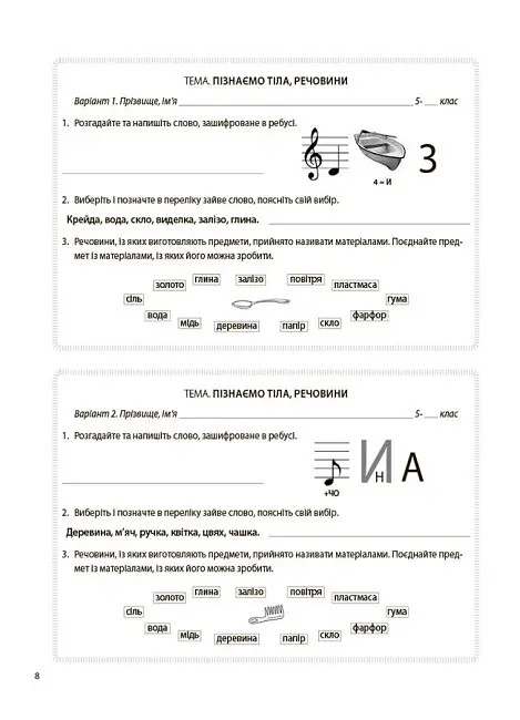 Пізнаємо природу. 5 клас. Бліцоцінювання - О. Зайцева - фото 4