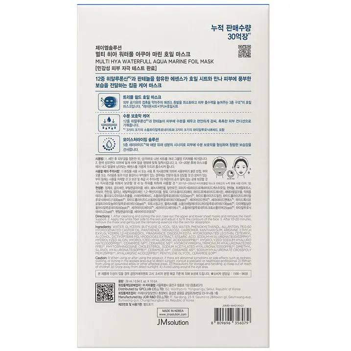 Глибоко зволожуюча маска JMsolution Multi Hya Waterfull Aquamarine Foil Mask 10 шт. - фото 2