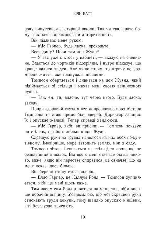 Паперова принцеса - Ерін Ватт - фото 6