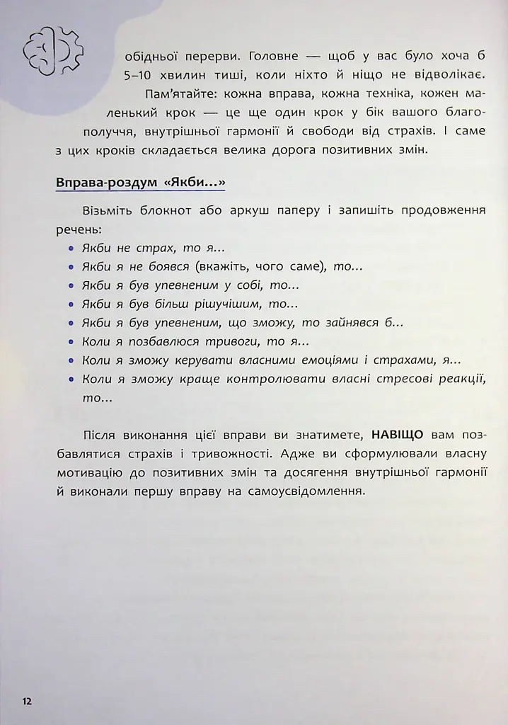Страх, тривога, стрес. 120 способів їх подолати - Ірина Гармаш - фото 14