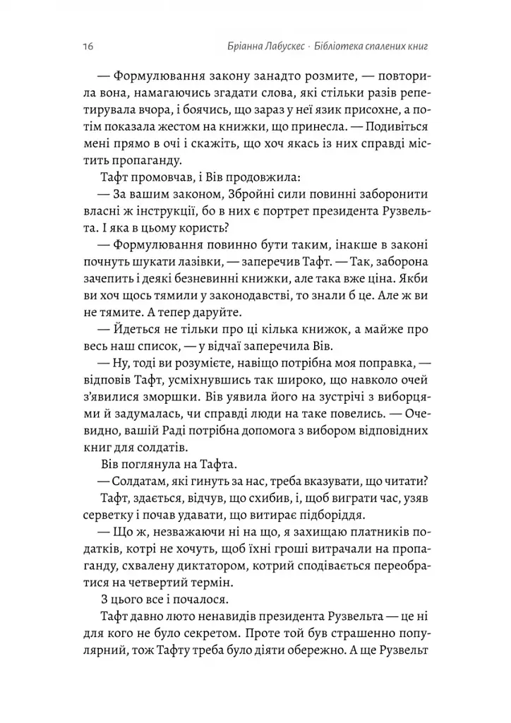 Бібліотека спалених книг - фото 10