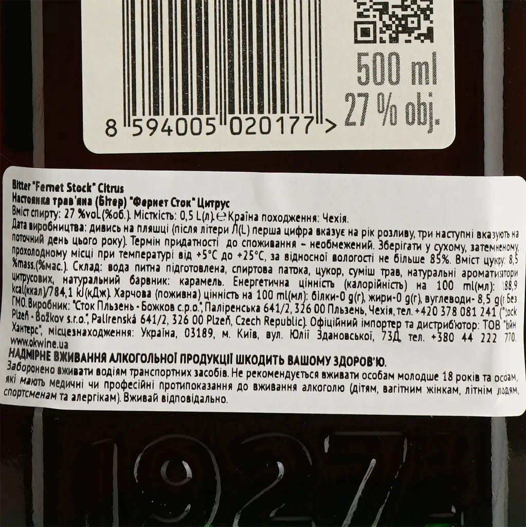 Настойка Stock Fernet Citrus 27% 0.5 л - фото 4