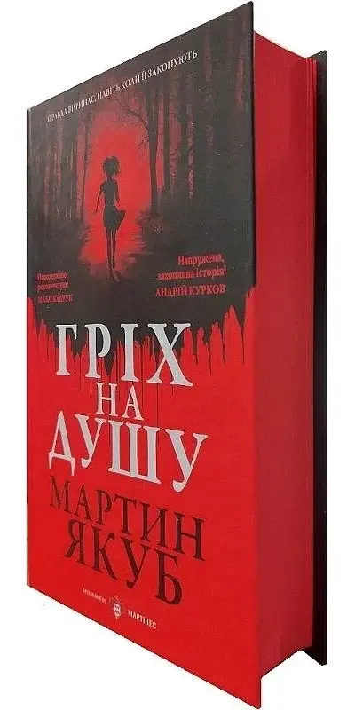 Гріх на душу - фото 4