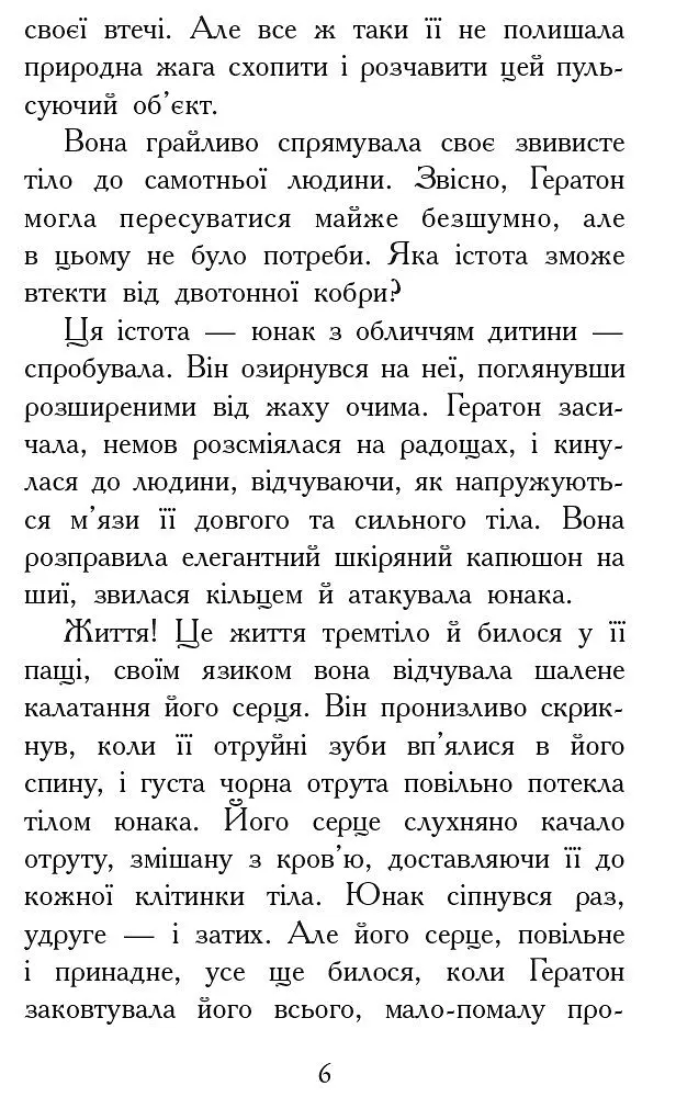 Звіродухи. Вогонь і лід. Книга 4 - Шеннон Гейл (Ч685005У) - фото 3