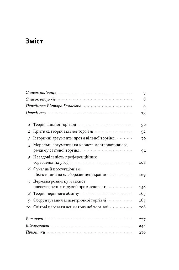 Міжнародна торгівля і сталий розвиток - фото 4