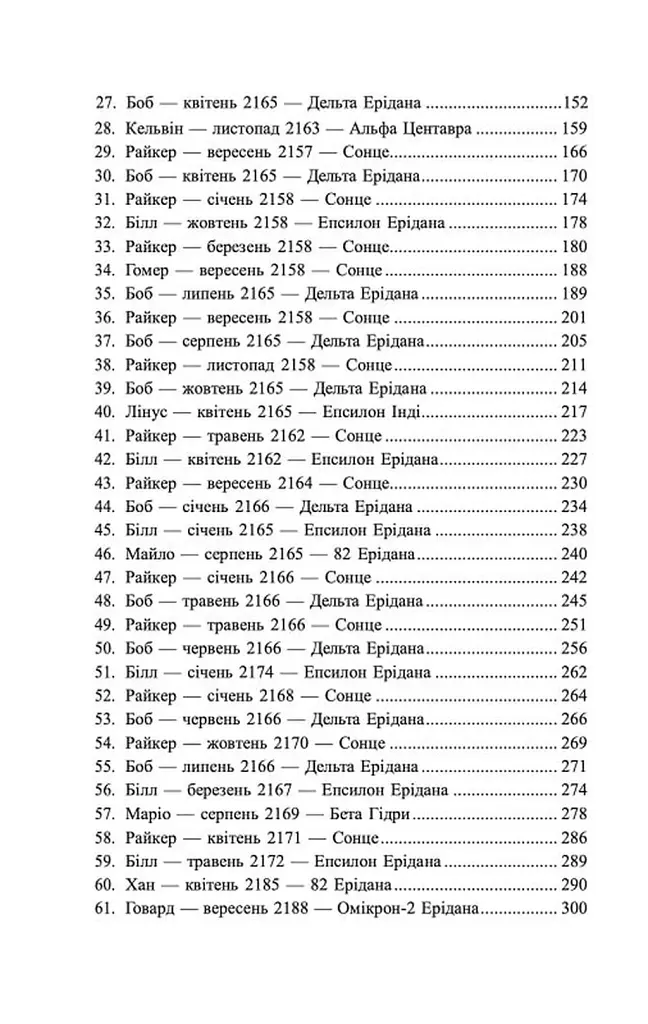 Ми - Легіон (Ми - БОБ). Книга 1 - фото 3