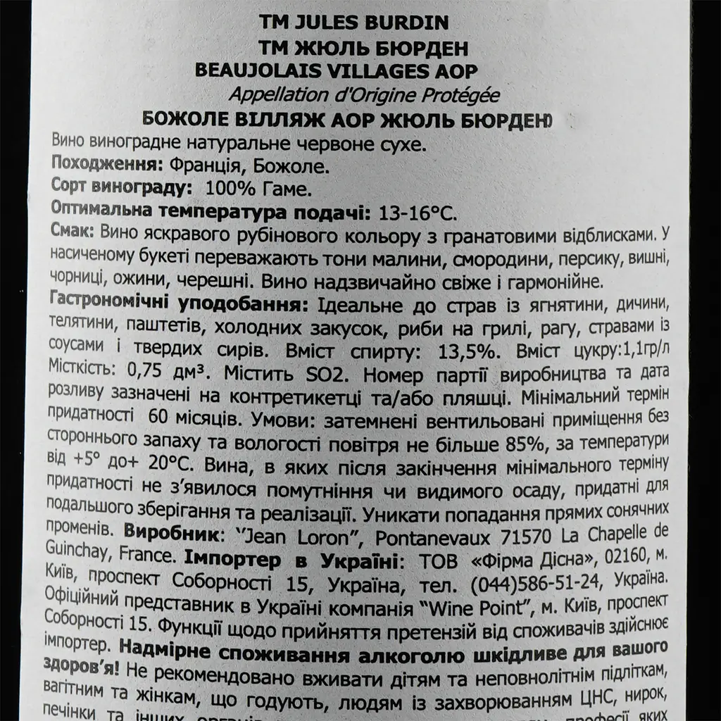 Вино Jules Burdin Beaujolais Villages AOP червоне сухе 0.75 л - фото 3
