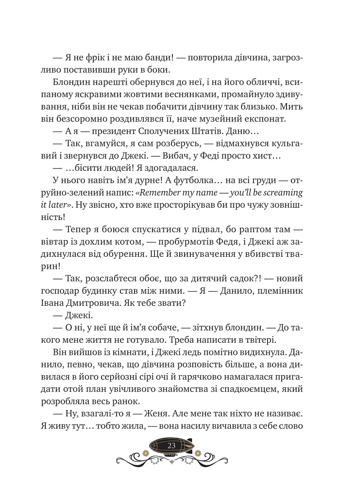 Остання обитель бунтарства - Ірина Грабовська - фото 20