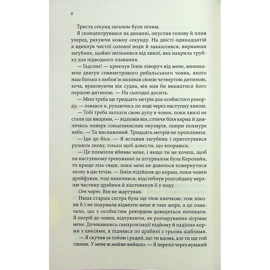 Книга Варіація - Ребекка Яррос КСД (9786171514287) - фото 6