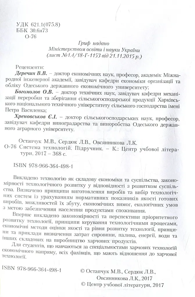 Система технологій - фото 3
