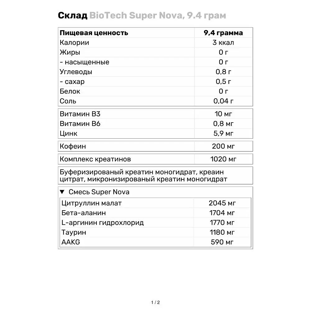 Передтренувальний комплекс BiotechUSA Super Nova Апельсин-манго 9.4 г - фото 3