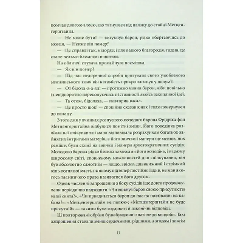 Книга Падіння дому Ашерів та інші історії - Едгар Аллан По КСД (9786171513686) - фото 10