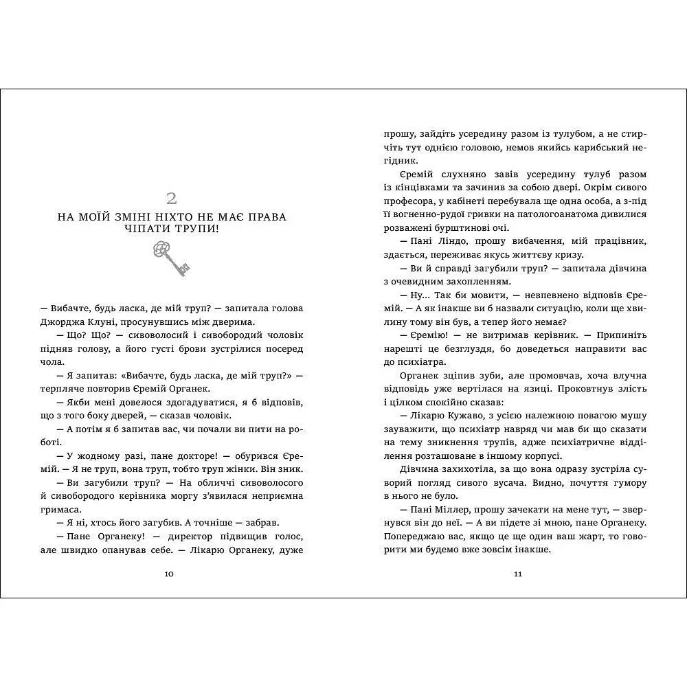  Де моє тіло? Малгожата Староста - фото 2