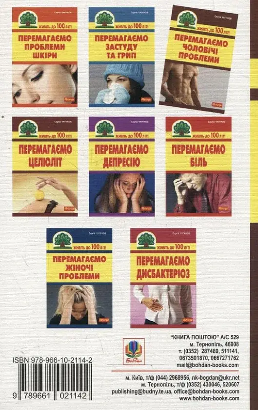 Перемагаємо чоловічі проблеми - фото 2