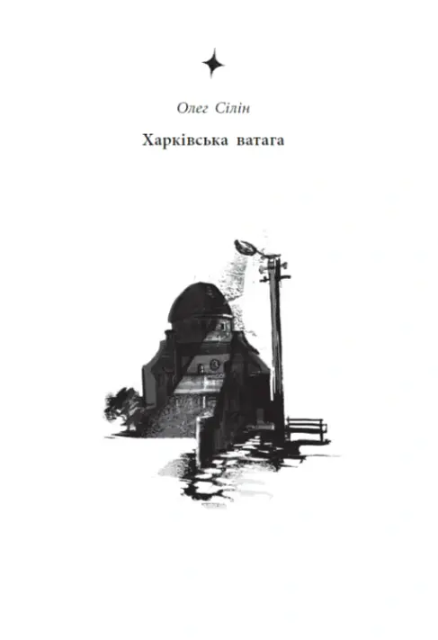 Легендарій міських див - Арт Антонян - фото 4