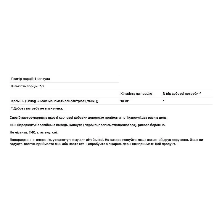 Кремный Silica Collagen Builder Dr. Mercola коллагеновый строитель 60 капсул - фото 3