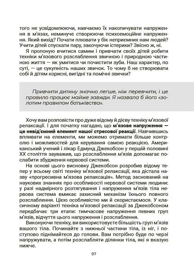 Стрес. Як підтримати себе та дитину - фото 10