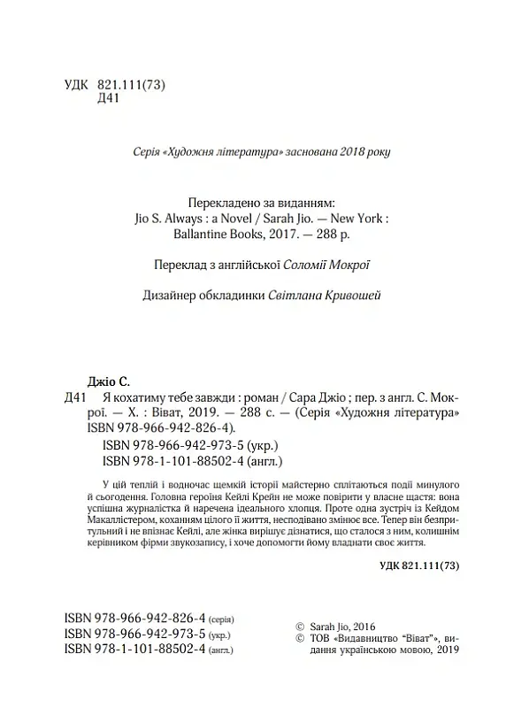 Я кохатиму тебе завжди - Сара Джіо - фото 8