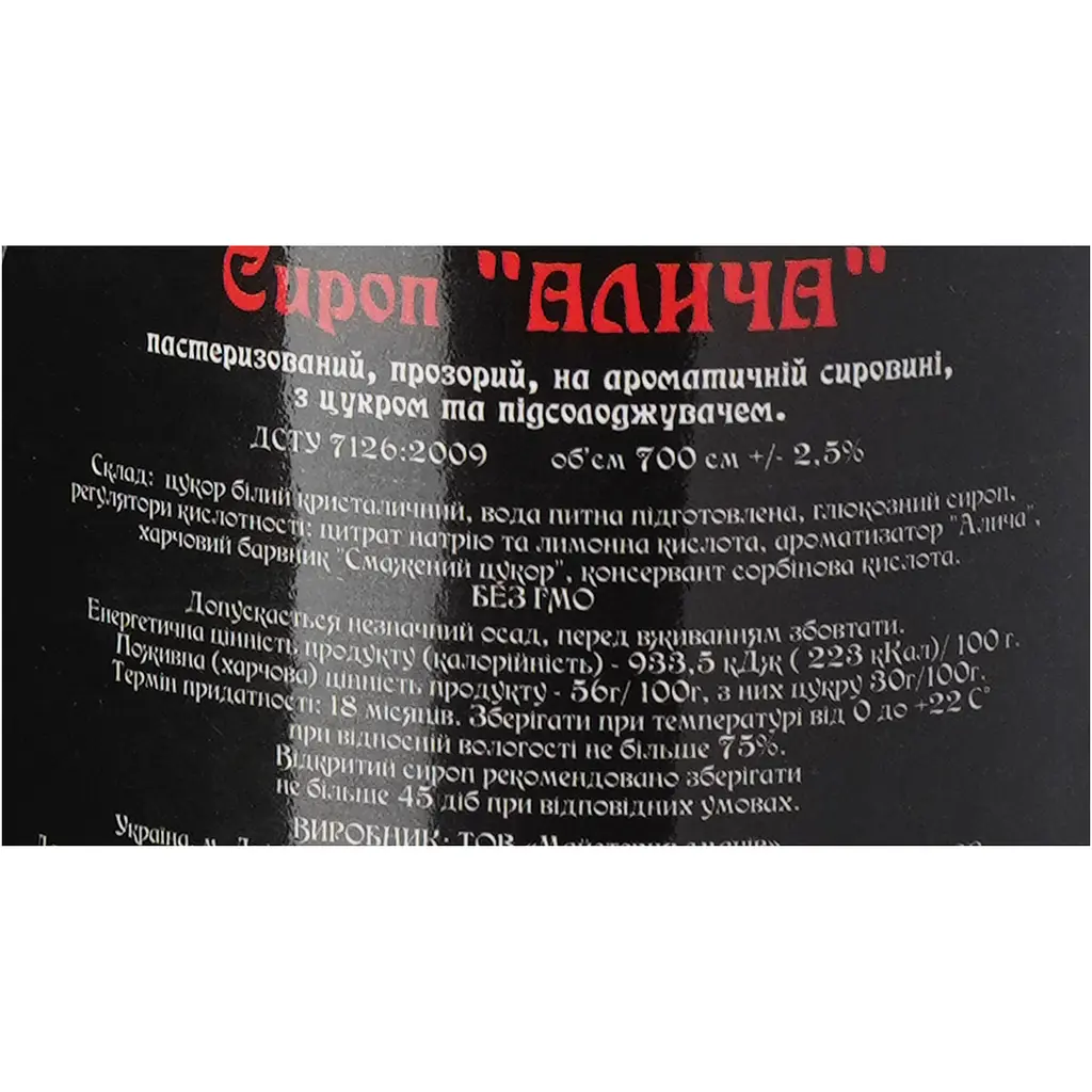 Сироп Red&Black Алича 0.7 л - фото 6