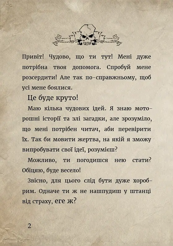 Злі книжки. Книга 1: Зла книжка - фото 2