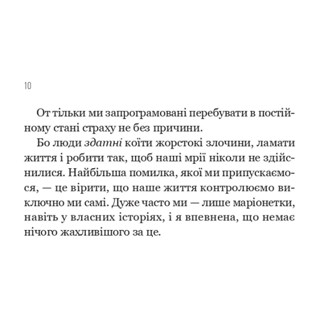 Книга Улюблена дівчина - Моніка Ар'я Vivat (9786171714090) - фото 7