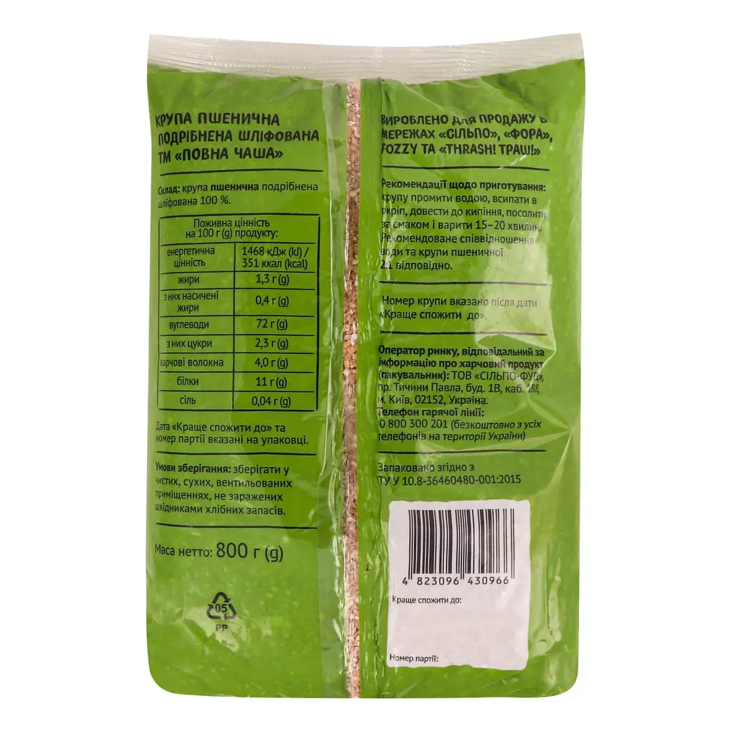 Крупа Полная Чаша пшеничная 800 г - фото 2