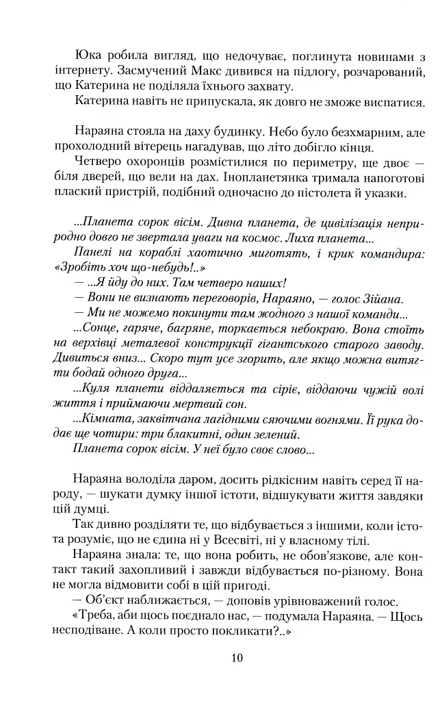 За день до завтра - фото 8