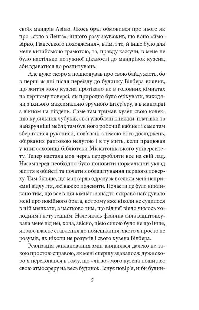 Жах у музеї - фото 6