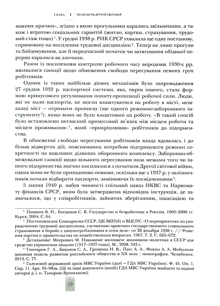 Випробовуючи долю, гартуючи волю: Україна й українці в ХХ – на початку ХХІ ст. Книга 2 - фото 7