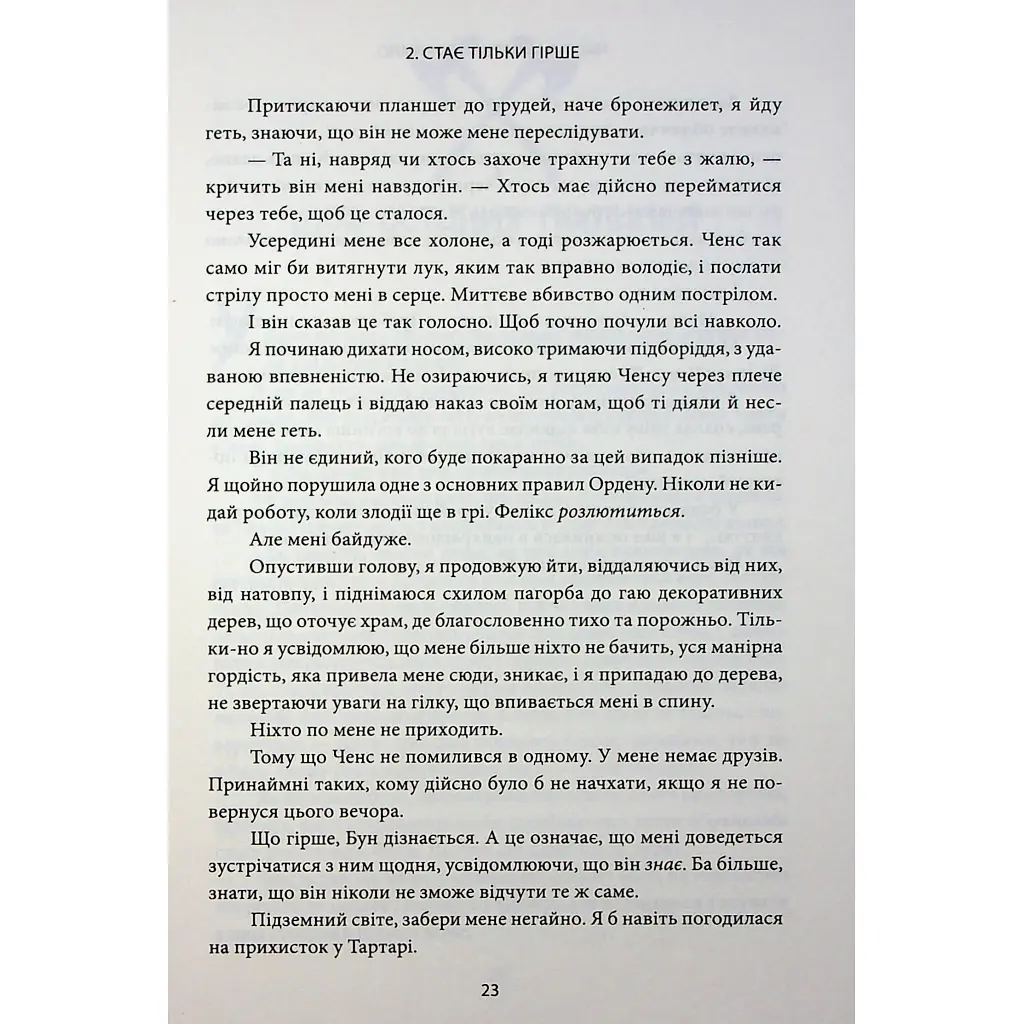 Ігри, у які грають боги. 1 - Ебіґейл Овен КСД (9786171516267) - фото 12