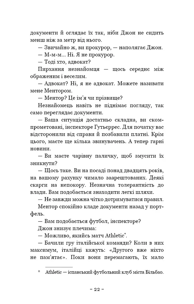 Червона Королева. Книга 1 - фото 15