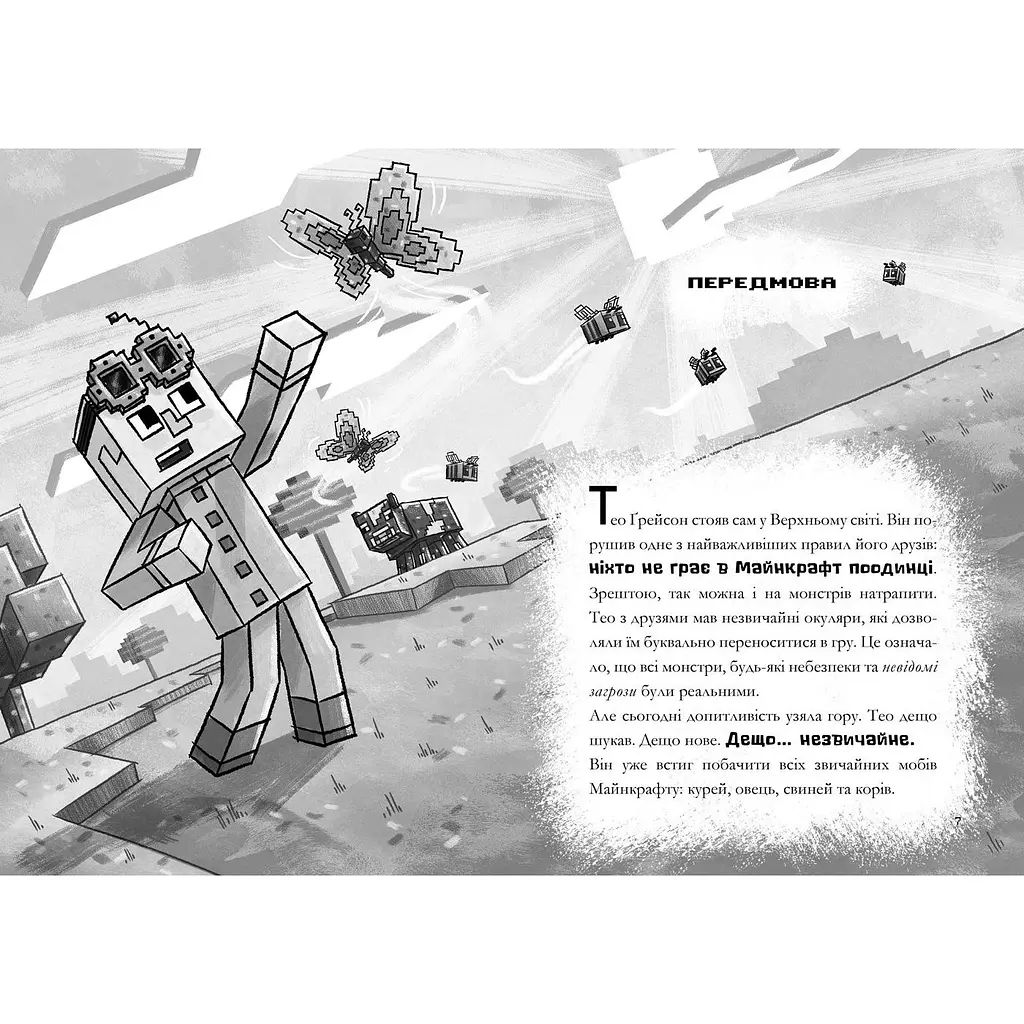 Minecraft Сага Стоунсворду Зламаний код - Нік Еліопулос (9786177940912) - фото 5