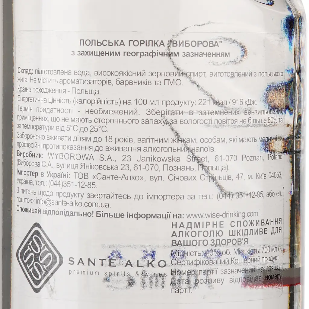 Горілка Wyborowa 40% 0.7 л (846675) - фото 4