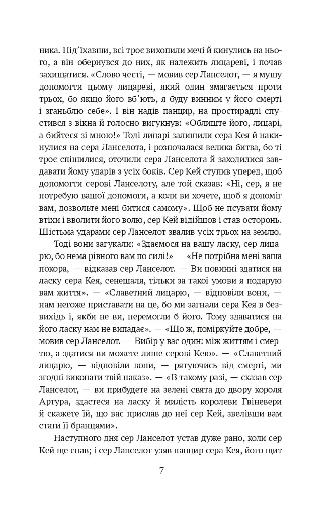Янкі з Коннектикуту при дворі короля Артура - Марк Твен - фото 7