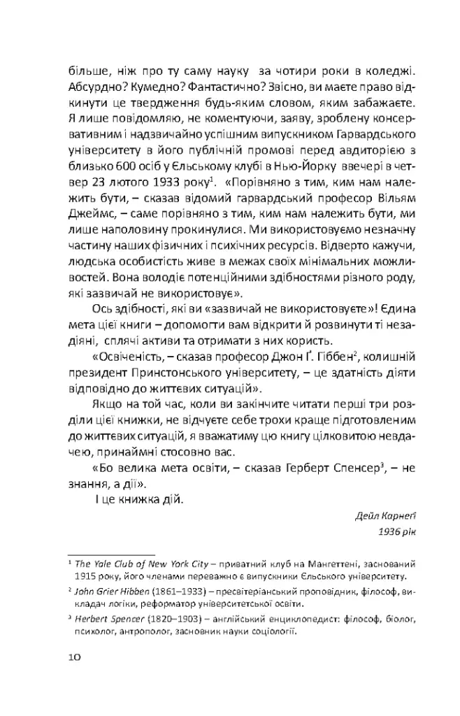 Як здобувати друзів та впливати на людей - Дейл Карнегі - фото 9