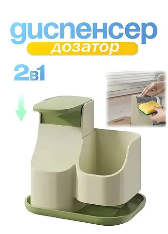 Дозатор для миючих засобів із тримачем для губки Idea  12.3×12.5×9.5 см  - фото 2