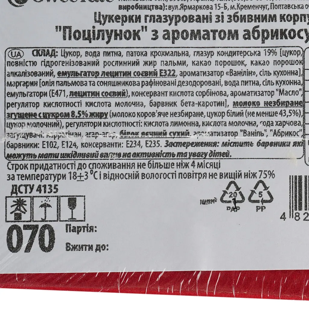 Конфеты глазированные SweeTale Поцелуй с ароматом абрикоса со сбивным корпусом 2.5 кг - фото 5
