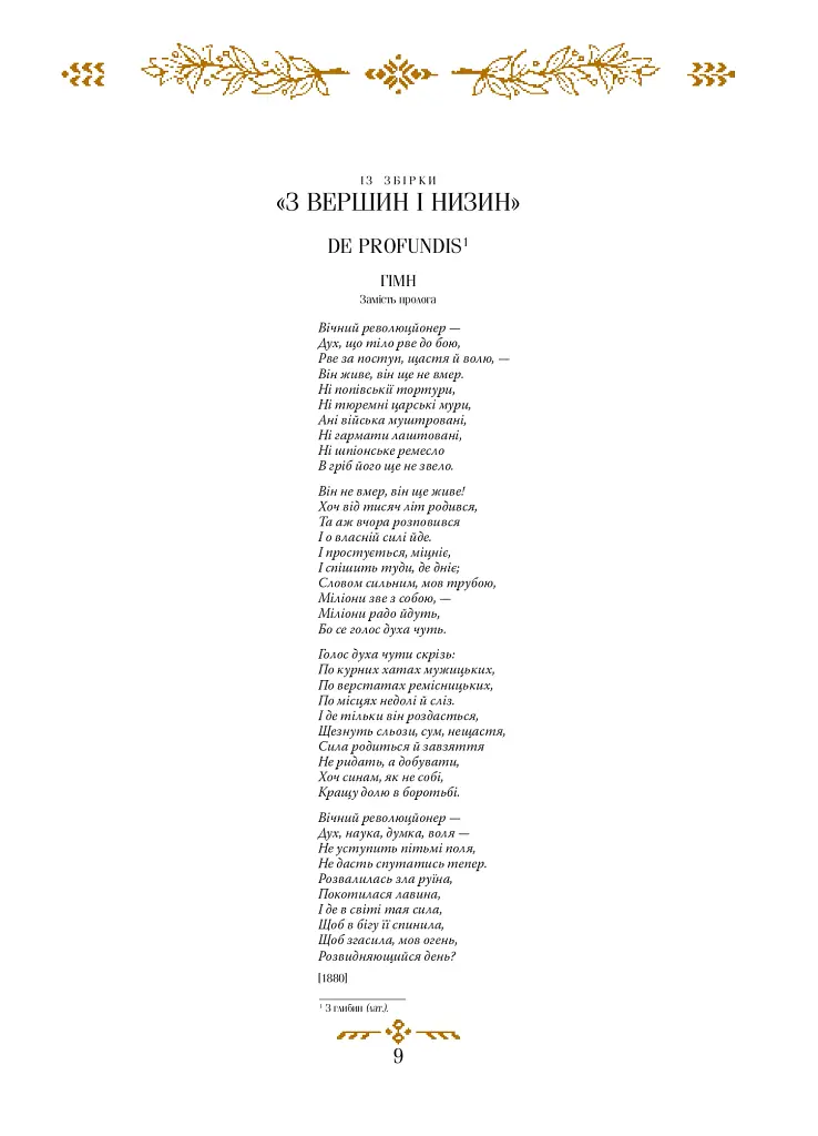 Моя любов - Іван Франко - фото 5