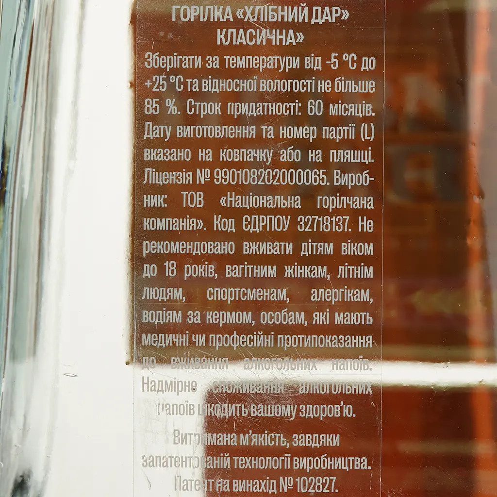 Горілка Хлібний Дар Класична, 40%, 1,75 л (398829) - фото 4