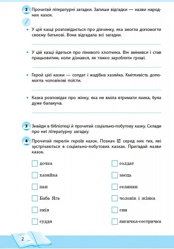 Школа читання. 4 клас. Тексти-листівки для самостійного читання - Ольга Коваленко - фото 4