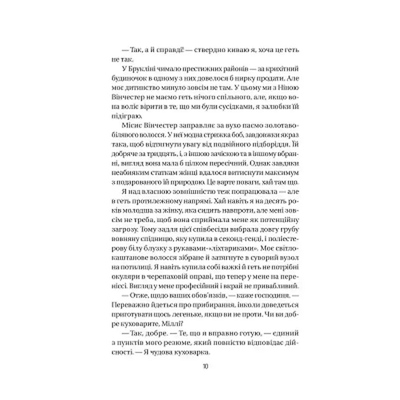 Книга Служниця - Фріда Мак-Фадден Vivat (9786171701427) - фото 3