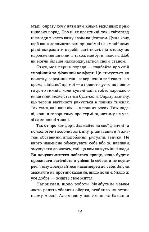 Ваш путівник пологами - Людмила Колб - фото 11